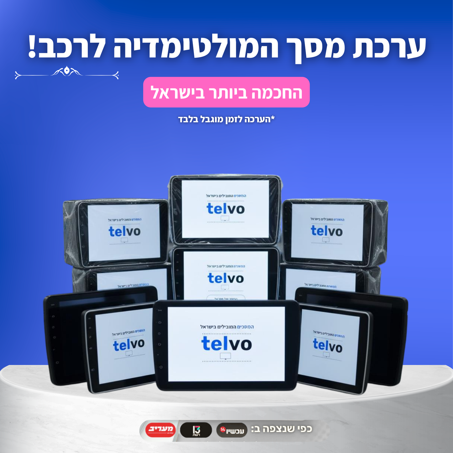 מסך מולטימדיה אוניברסלי 10 אינץ׳ תומך apple car play & android auto